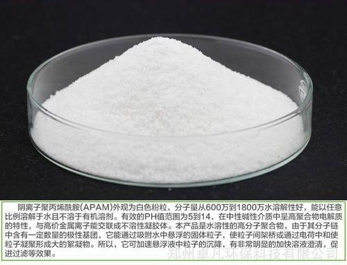 阴离子聚丙烯酰胺